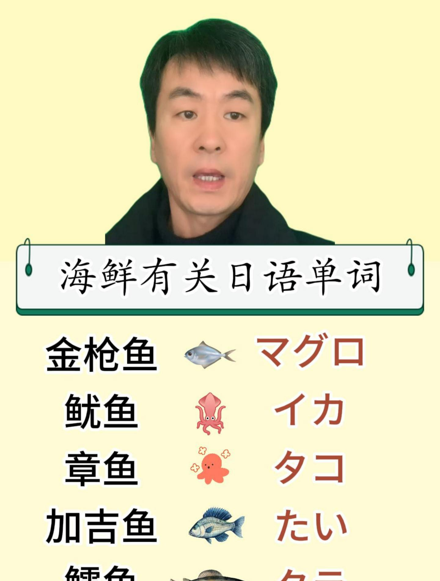 海鲜有关的日语单词