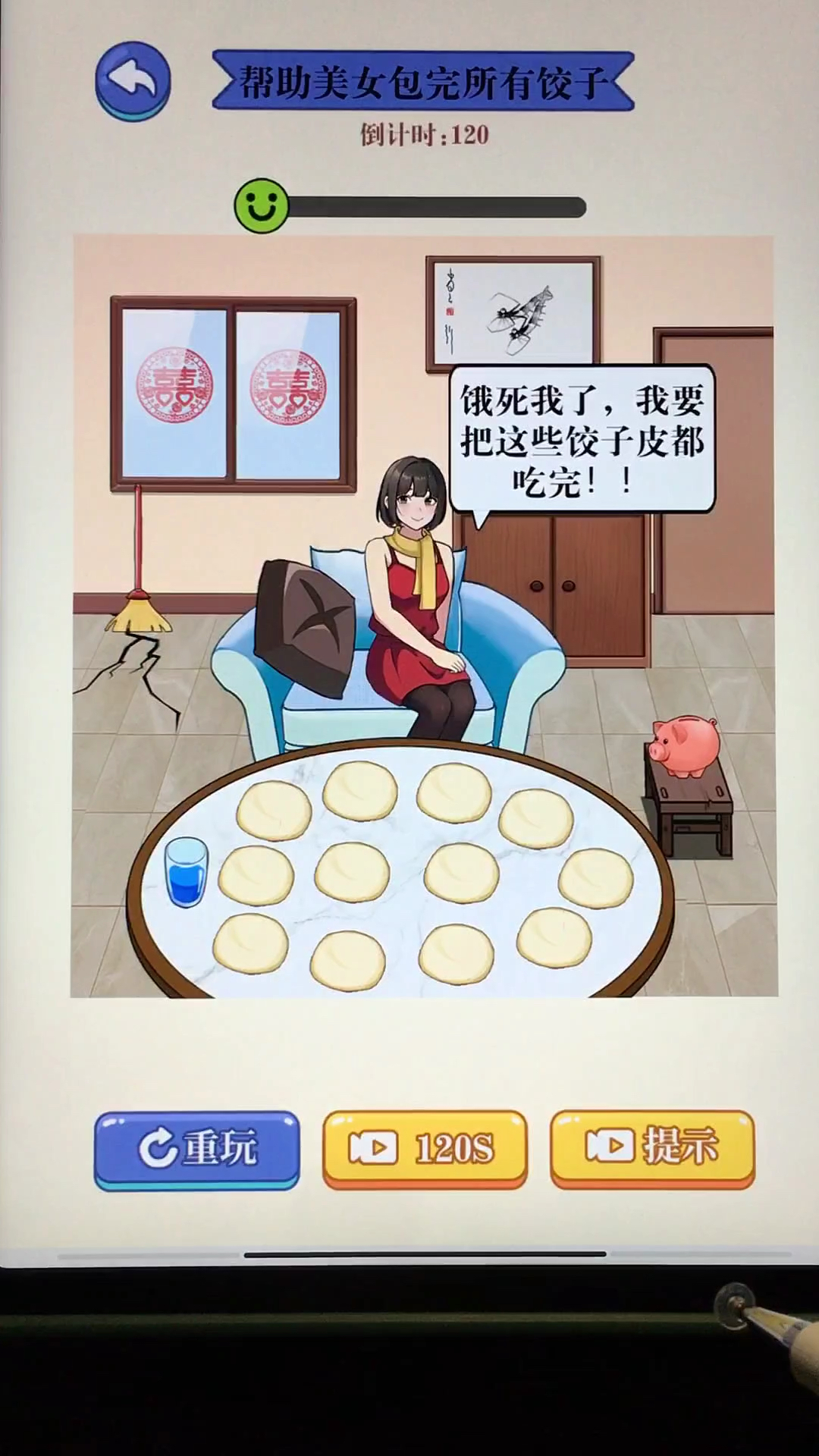 帮助美女包完所有饺子