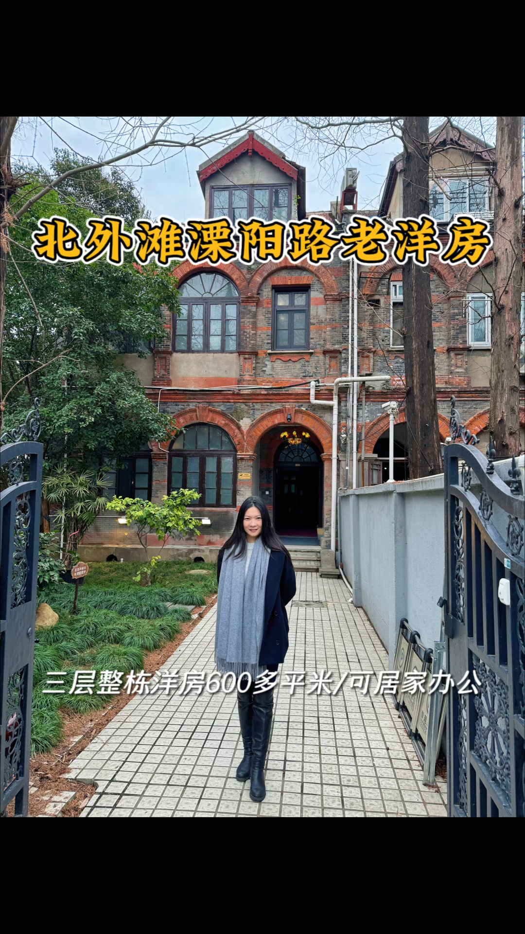 上海租房No. 144|虹口区溧阳路文化名人一条街英式海派花园洋房