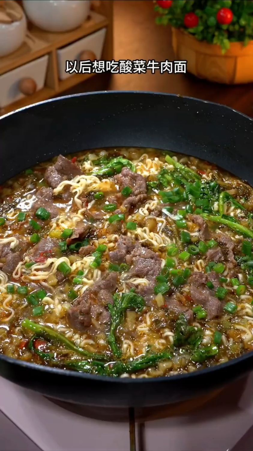 酸菜牛肉面这样做