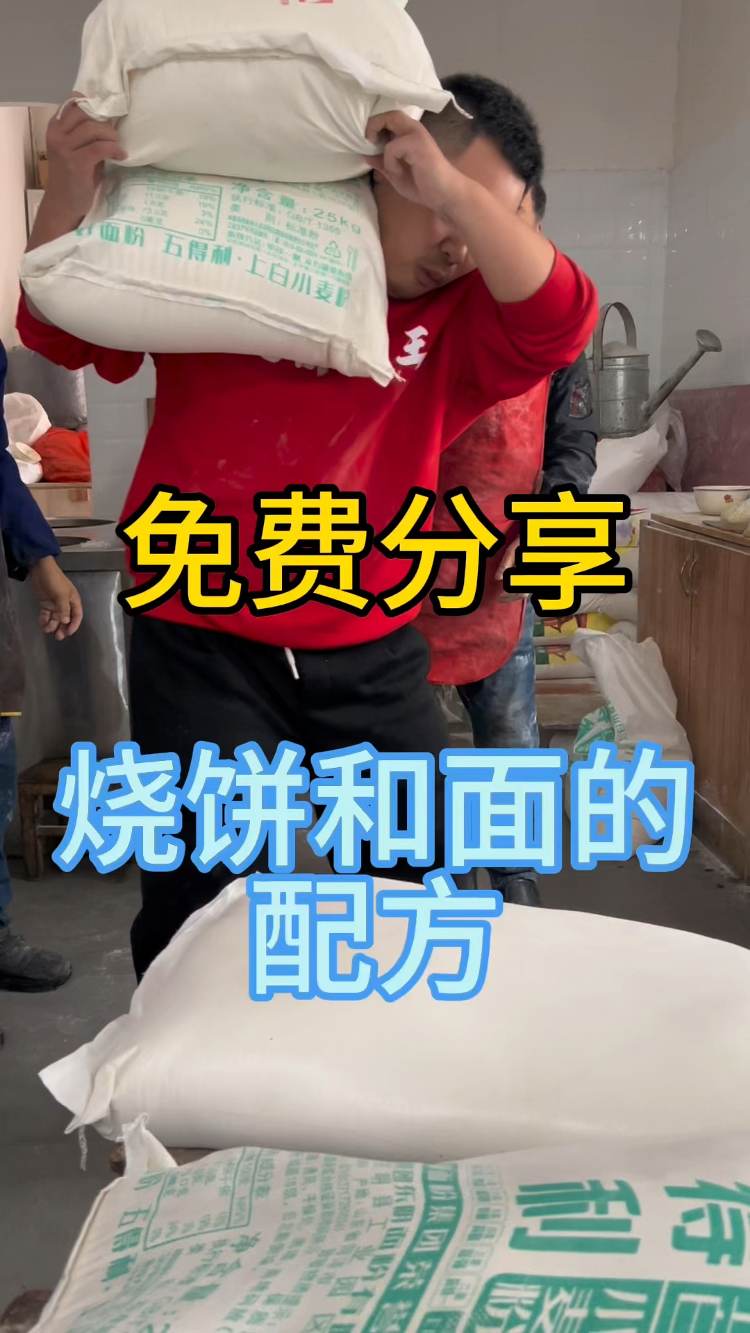 免费分享正宗缙云烧饼和面配方