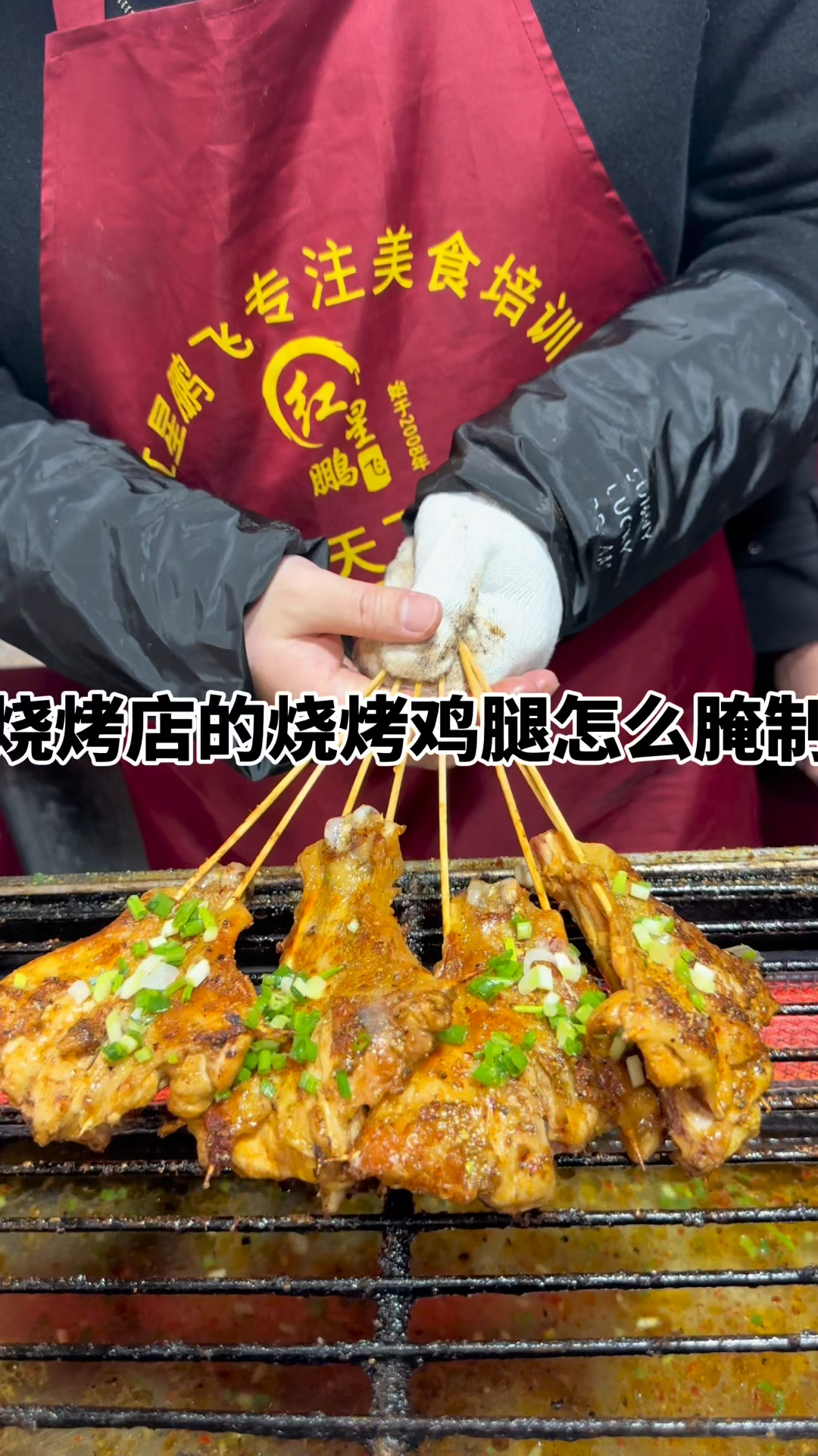 烧烤店的烧烤鸡腿怎么腌制入味?好吃又简单,今天我教你烧烤配方
