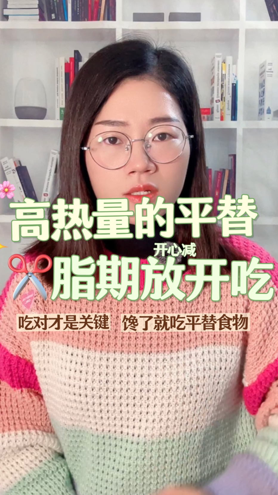 学会高热量的平替,减脂期敞开吃