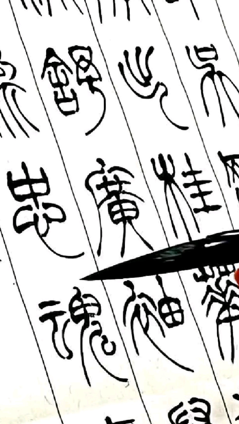 祖兵小篆:蝶恋花·答李淑一