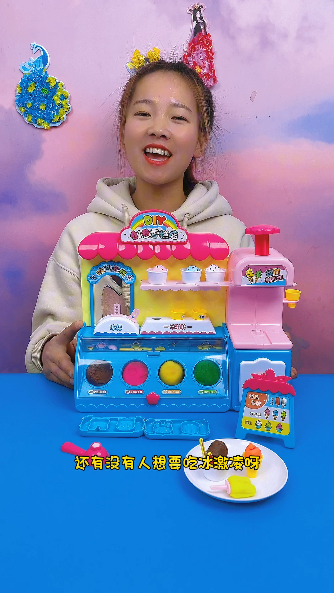 天气越来越热了,我来请你吃冰激凌