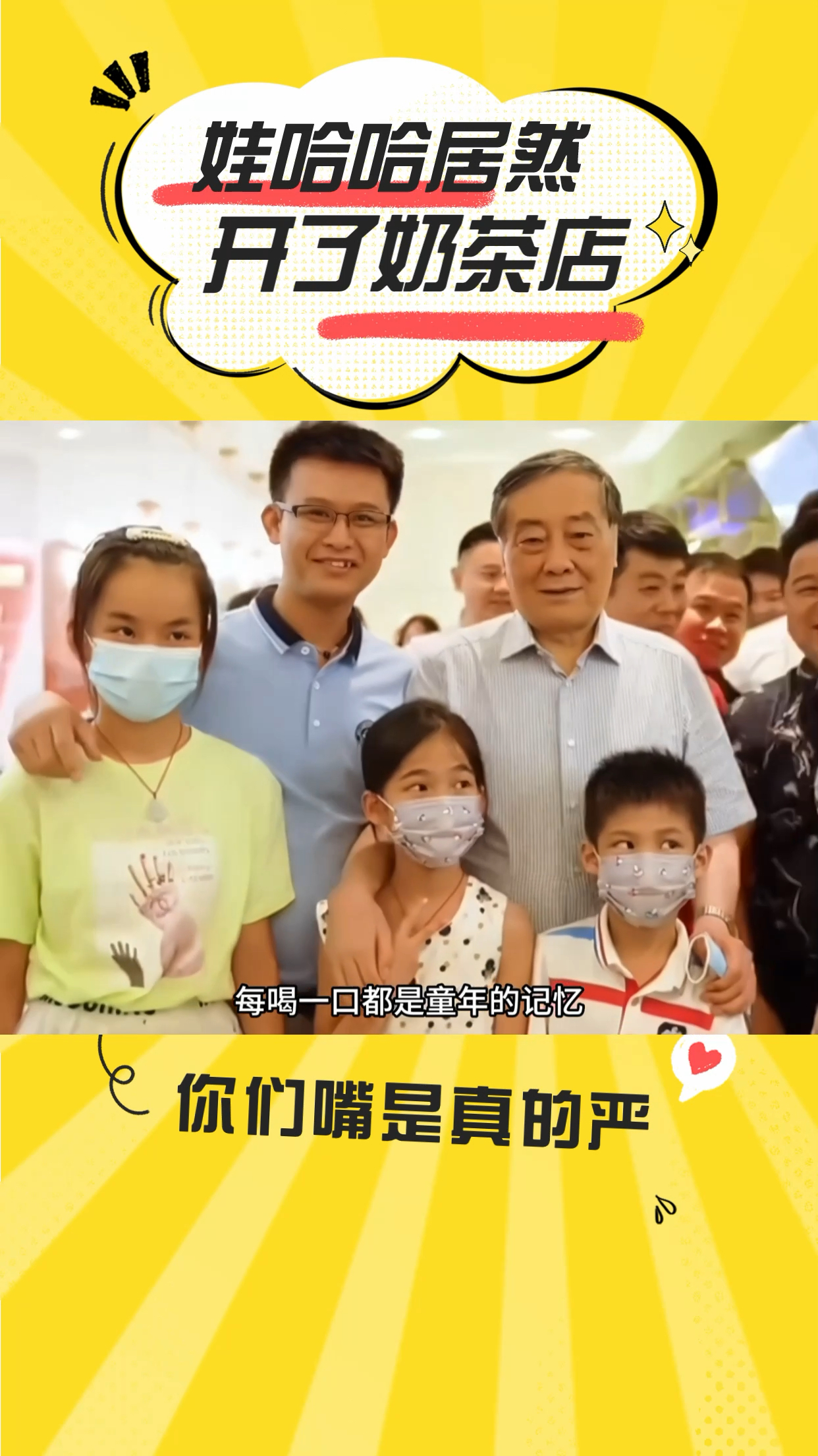 你们嘴是真的严啊!娃哈哈居然开了奶茶店?