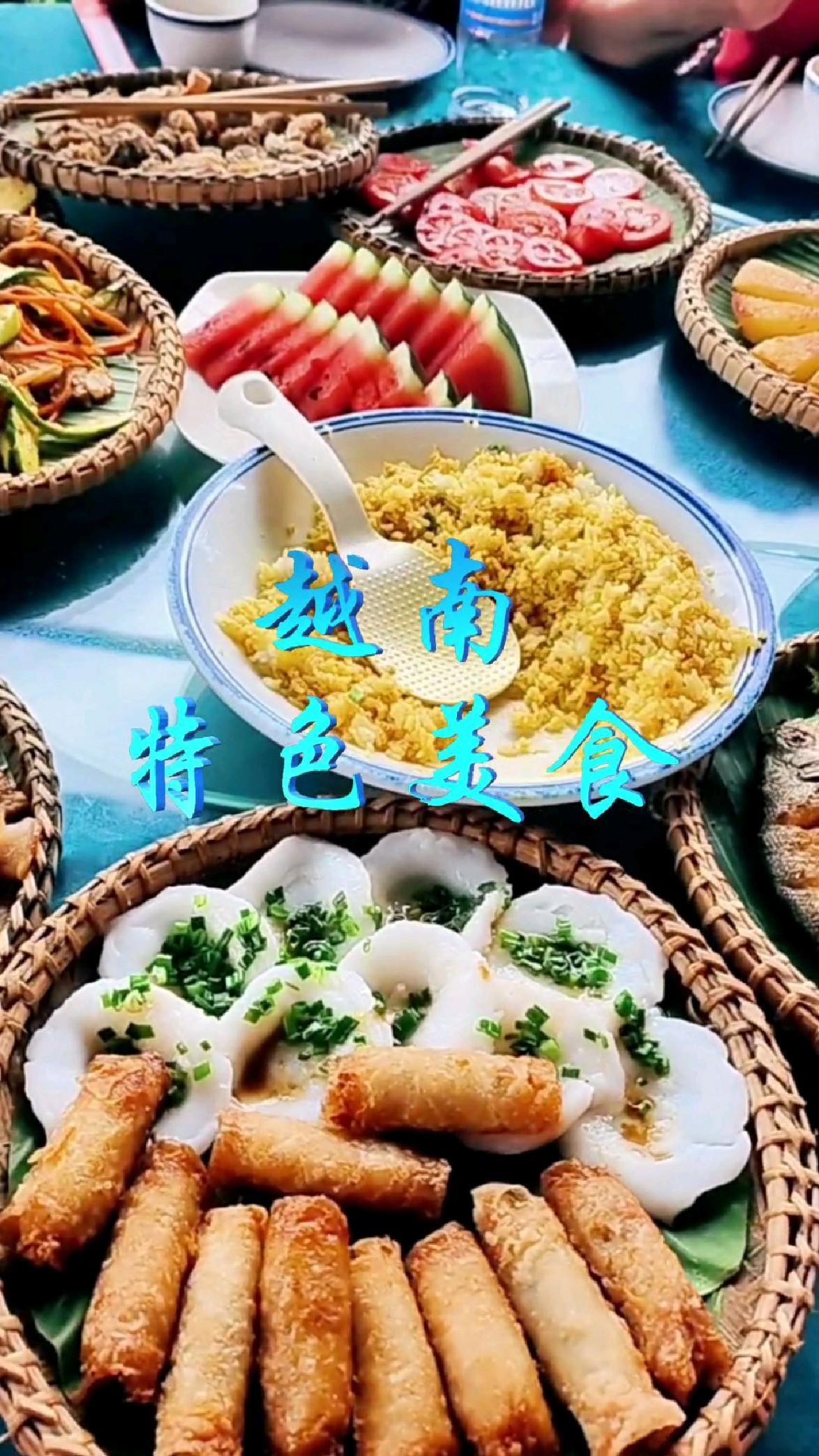 越南特色美食:越南簸箕餐、瓦片烤肉