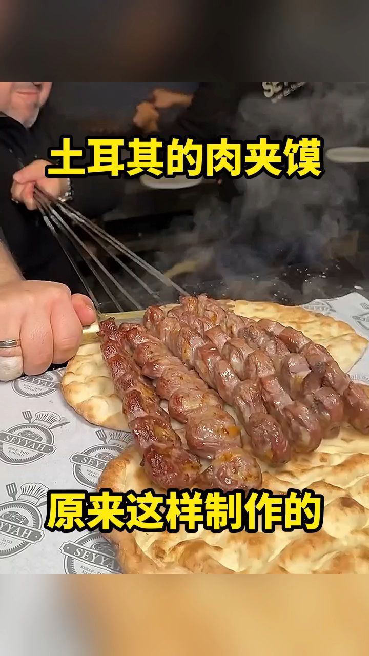 土耳其肉夹馍,原来这样制作的!
