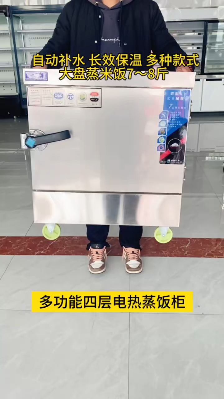 多功能四层电热蒸饭柜