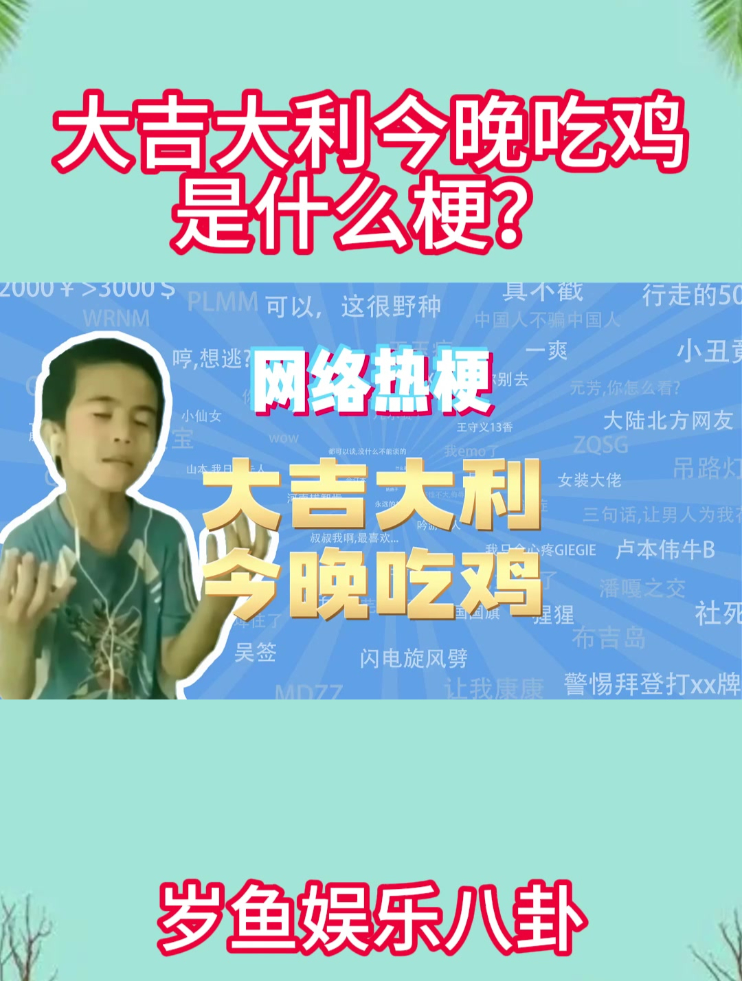 大吉大利今晚吃鸡是什么梗?