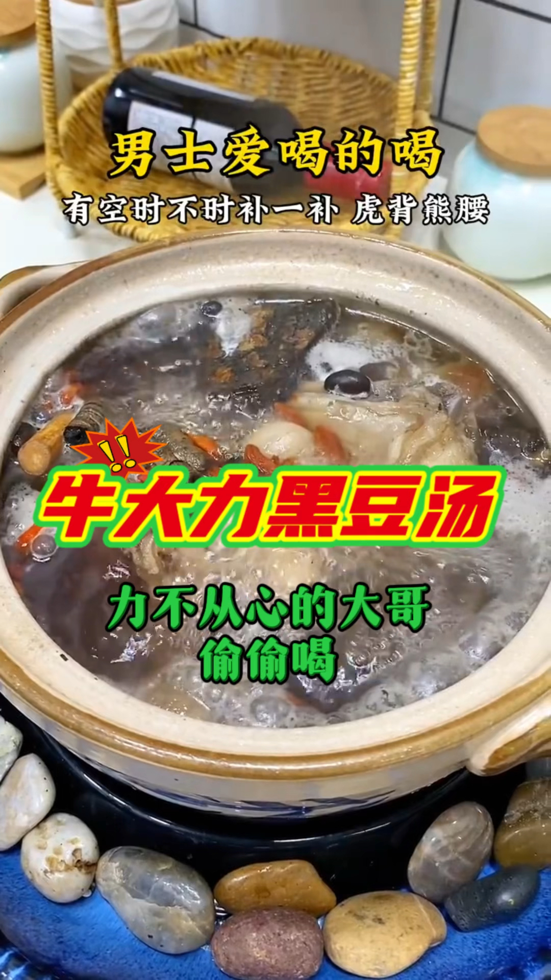 牛大力黑豆汤,肾是好