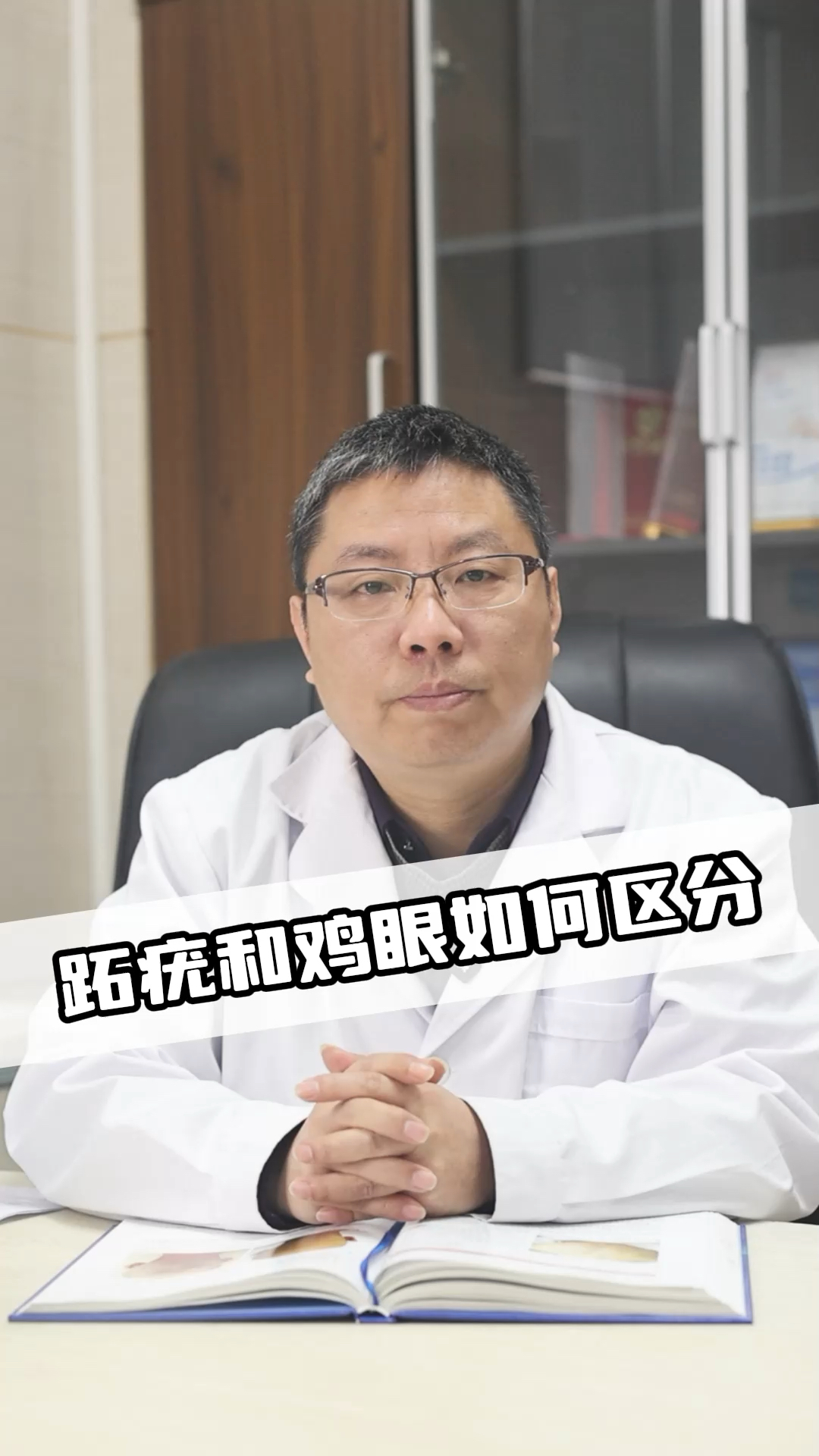 跖疣和鸡眼如何区分?