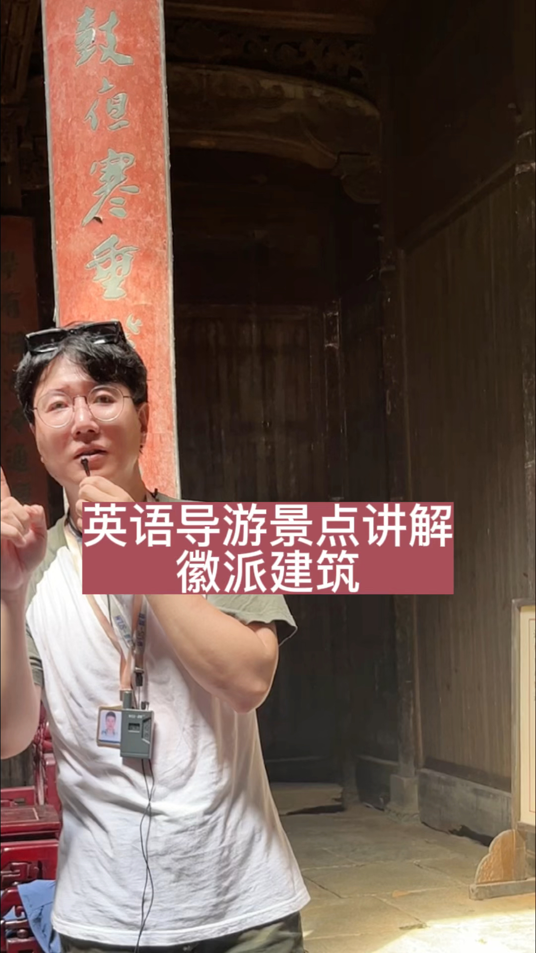 英语导游景点讲解:徽派建筑
