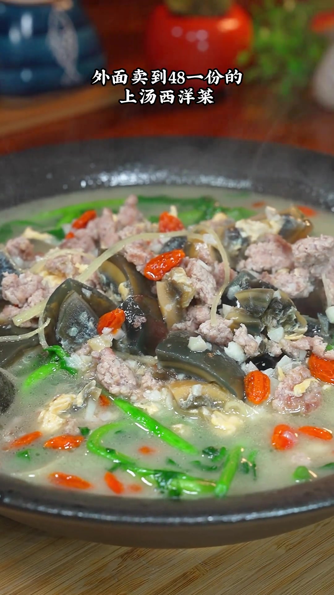 简单易做的上汤西洋菜,有肉有菜又有汤