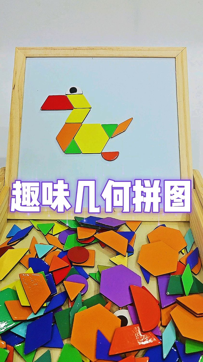 磁力几何七巧板,创意几何拼图,促进宝宝智力开发