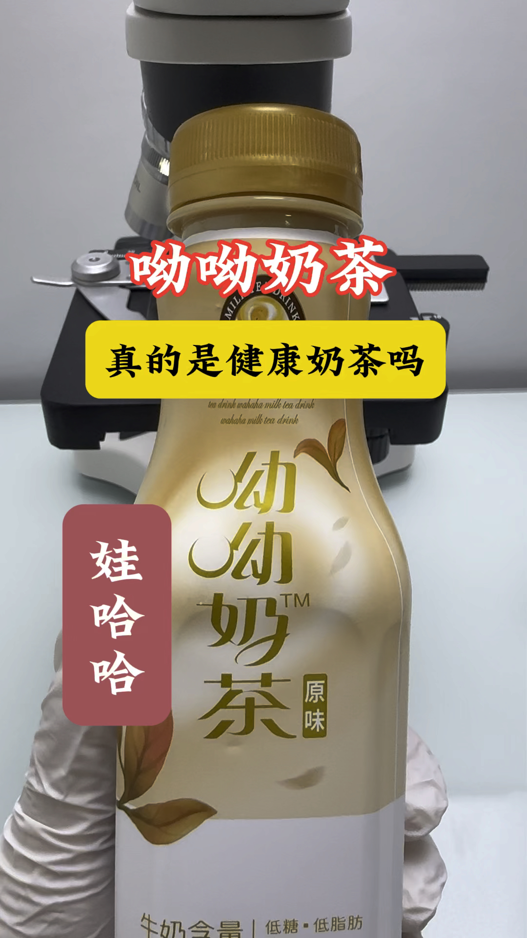 国货之光,娃哈哈呦呦奶茶