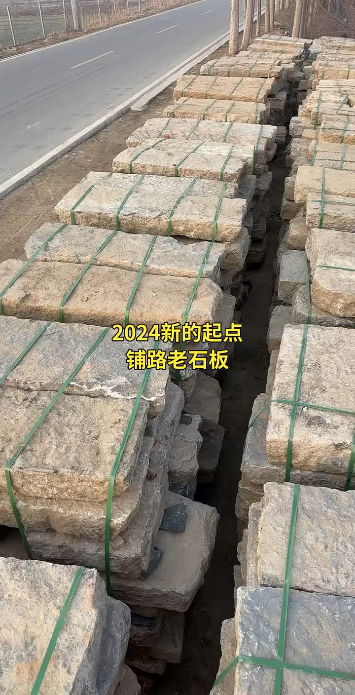 农村老旧石板青石板老石条铺路石天然石材条石