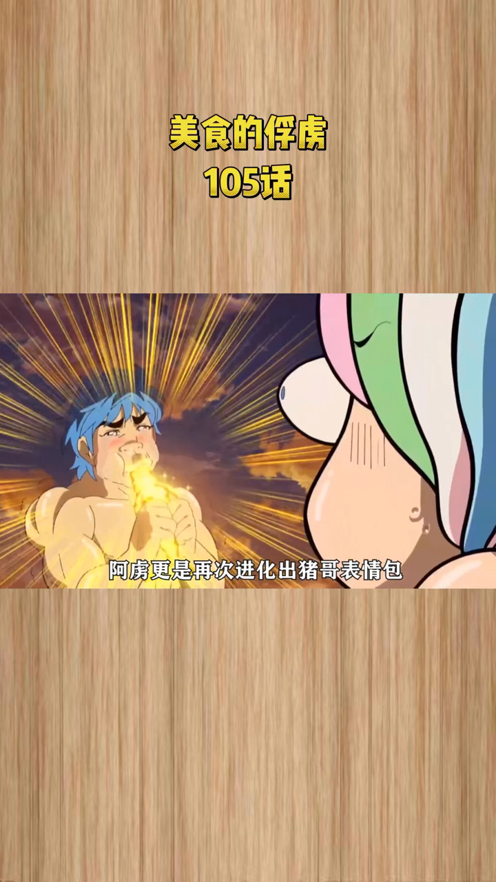 美食的俘虏:水晶鱼好吃到变成表情包