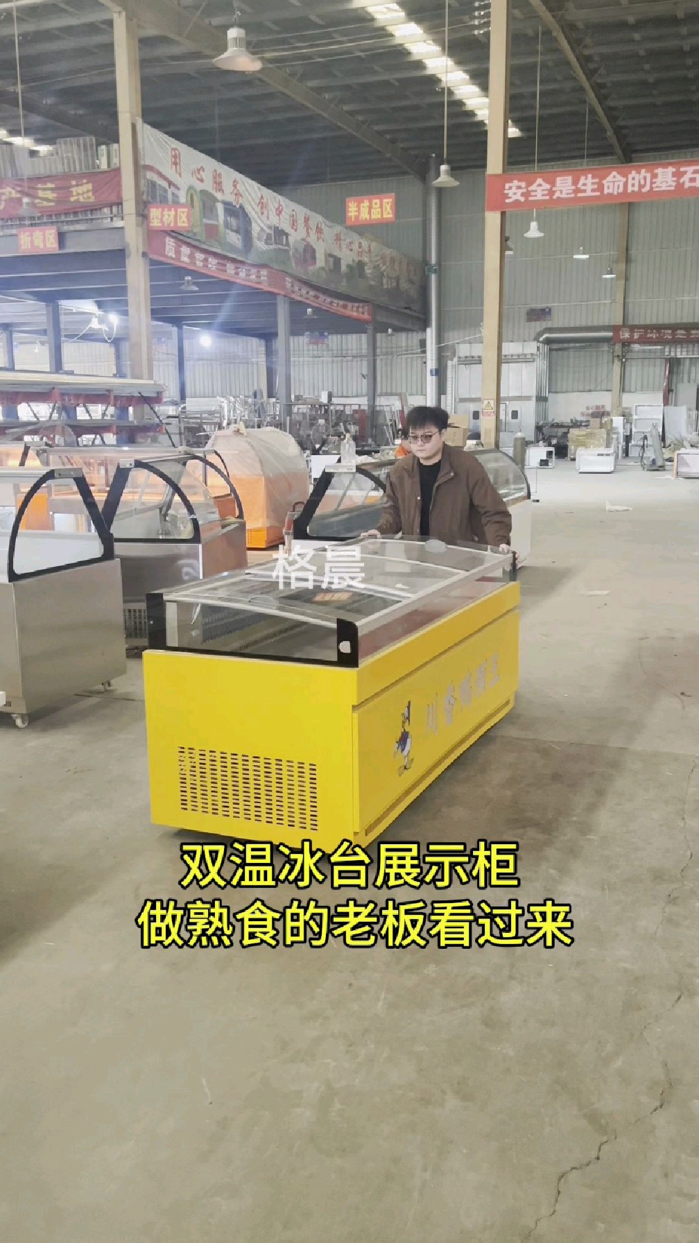 可移动冰台展示柜