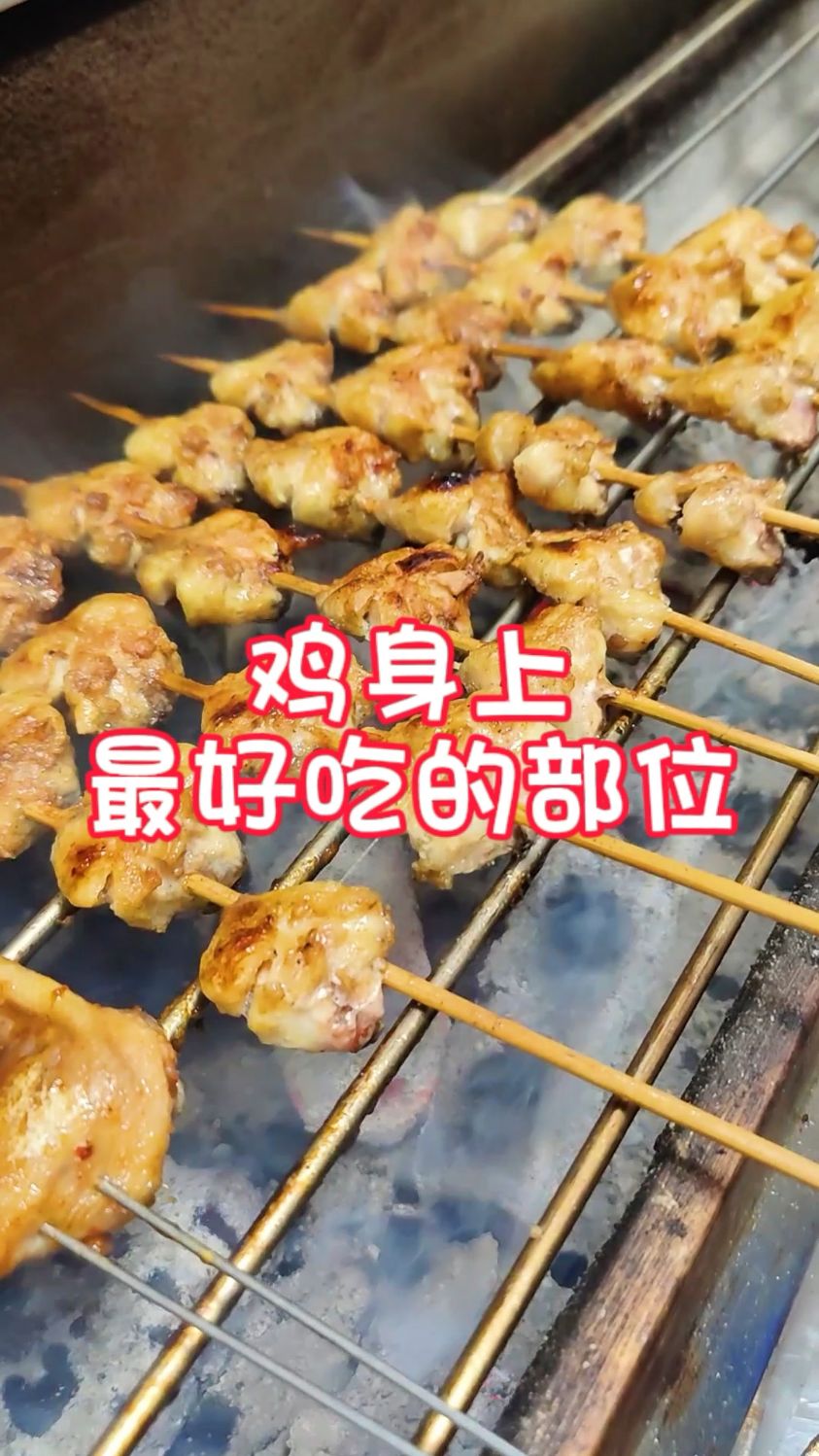 鸡身上最好吃的部位