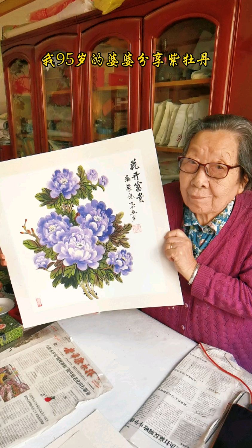 95岁的婆婆分享她画的紫牡丹,太漂亮了