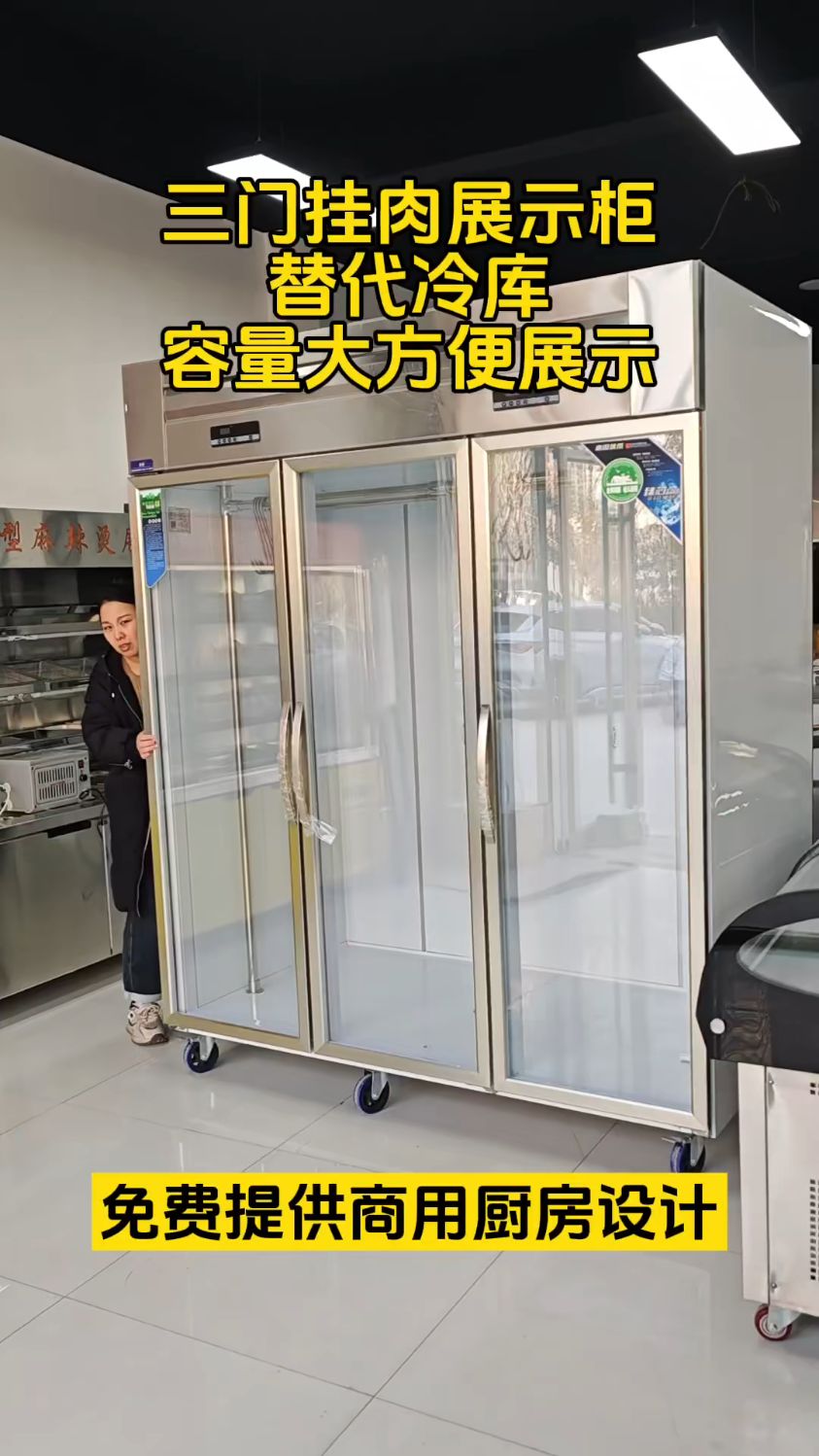 三温挂肉冷藏展示柜