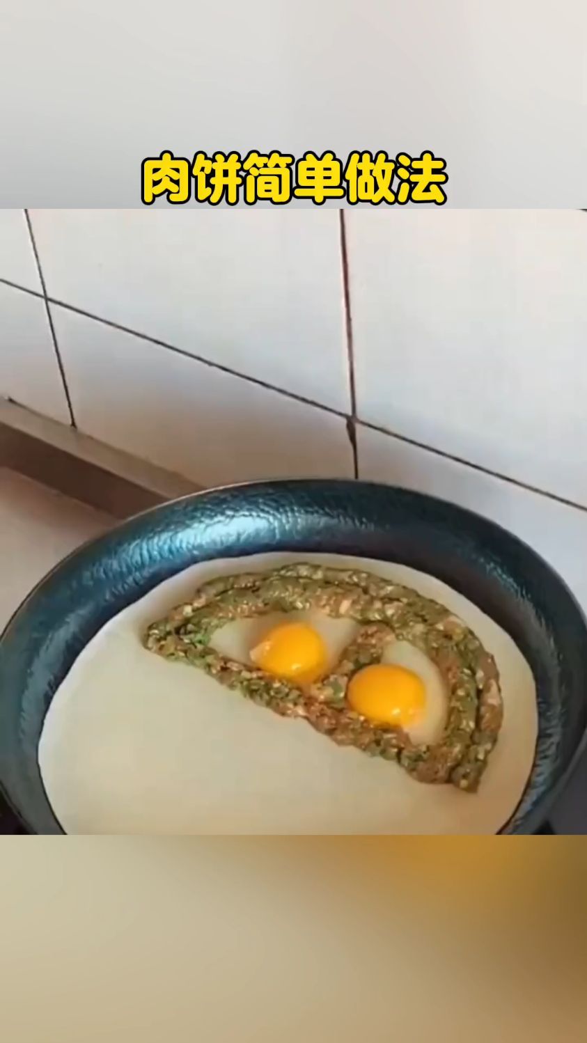 肉饼简单制作方法