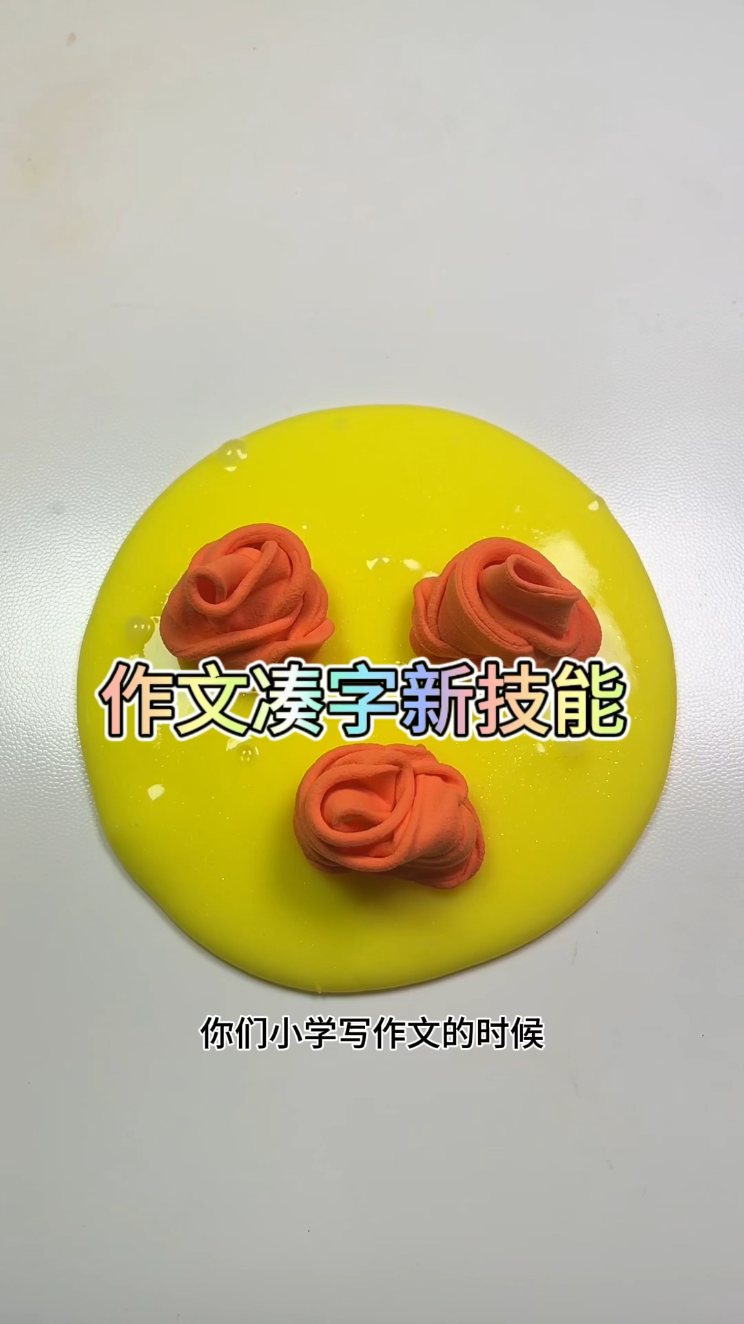 作文凑字新技能