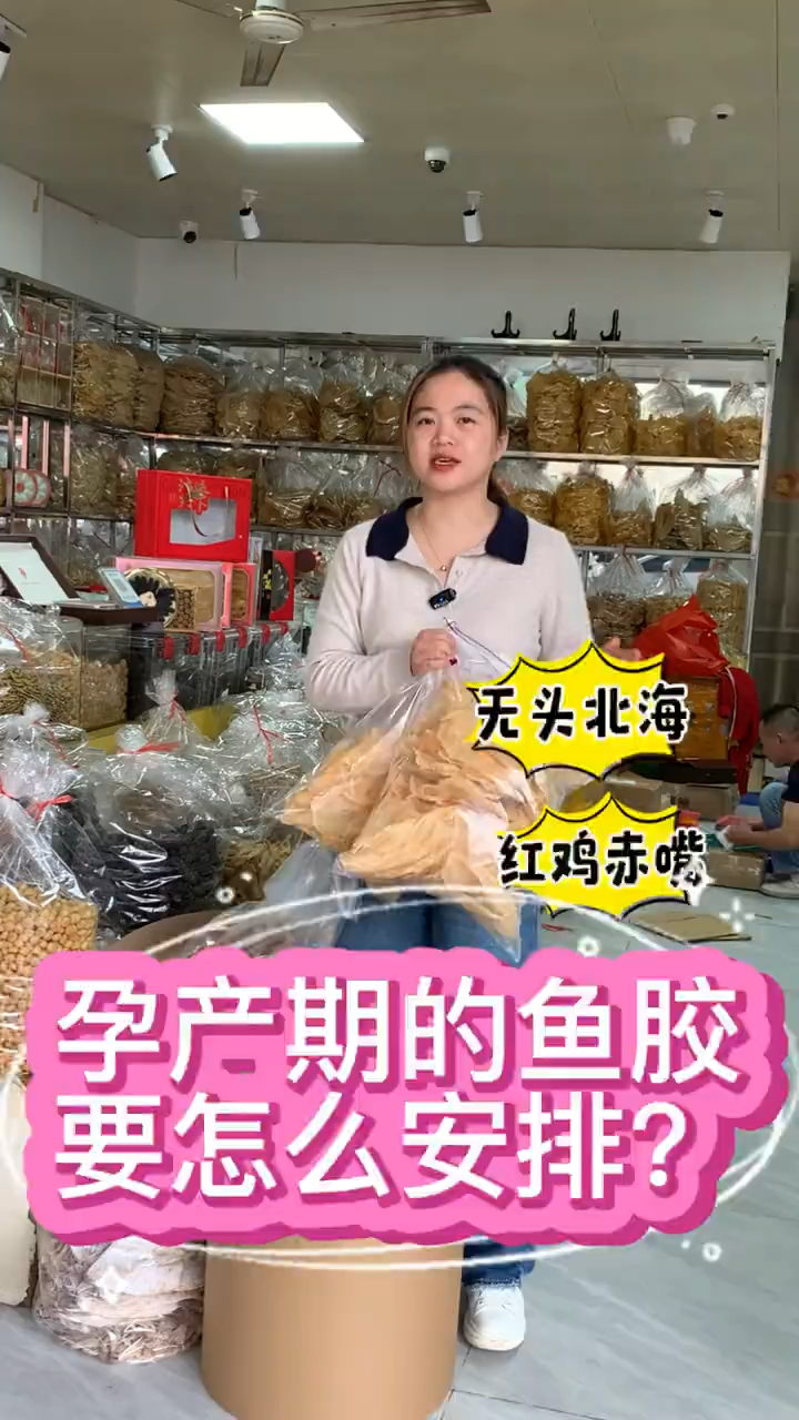 孕期产后吃鱼胶,怎么安排比较合适呢?