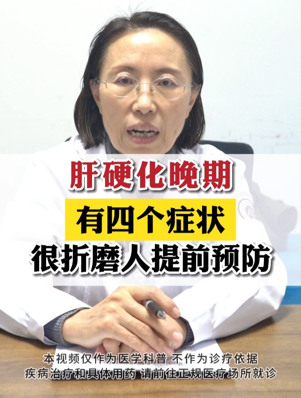 肝硬化晚期有四个症状很折磨人提前预防