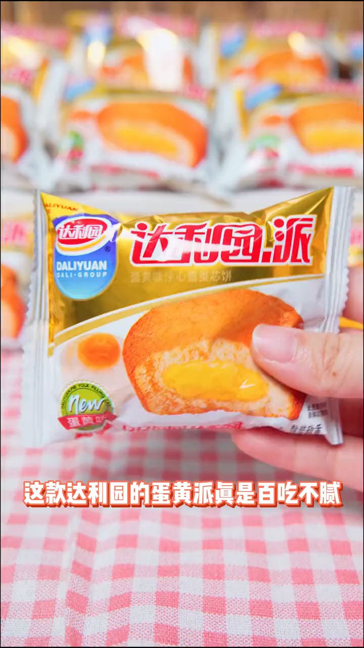 达利园蛋黄派美味小点心