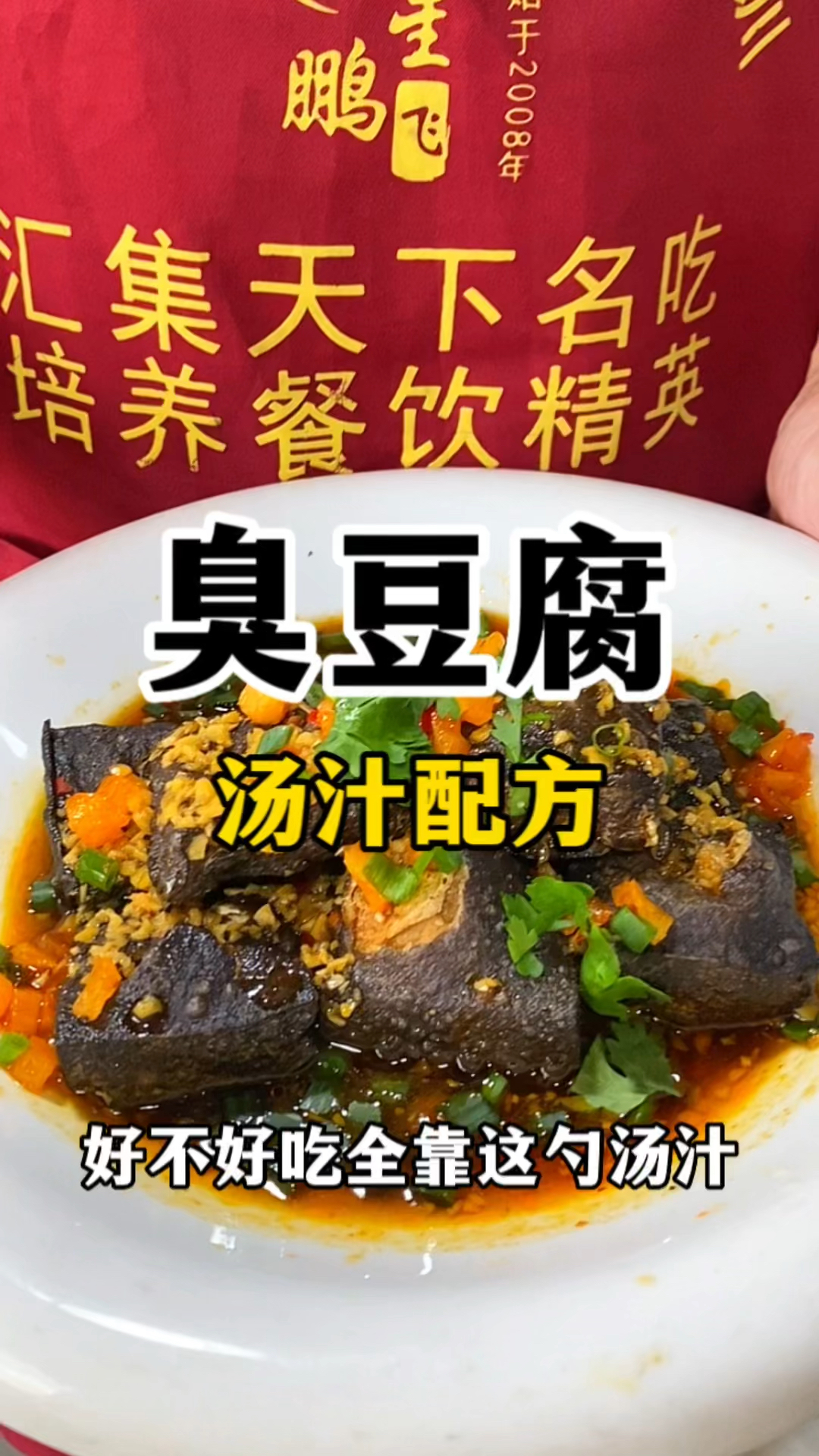臭豆腐汤汁配方油炸臭豆腐做法教学