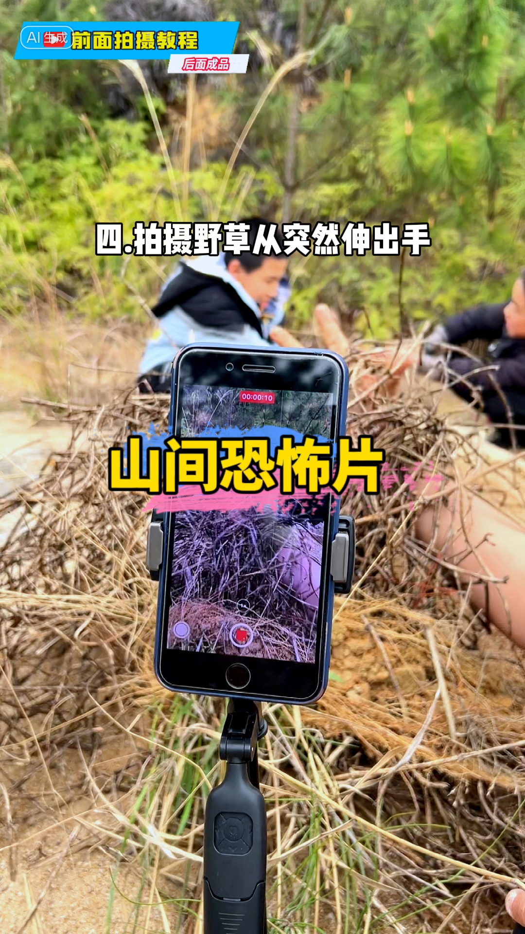 山间恐怖片(特效制作请勿当真)