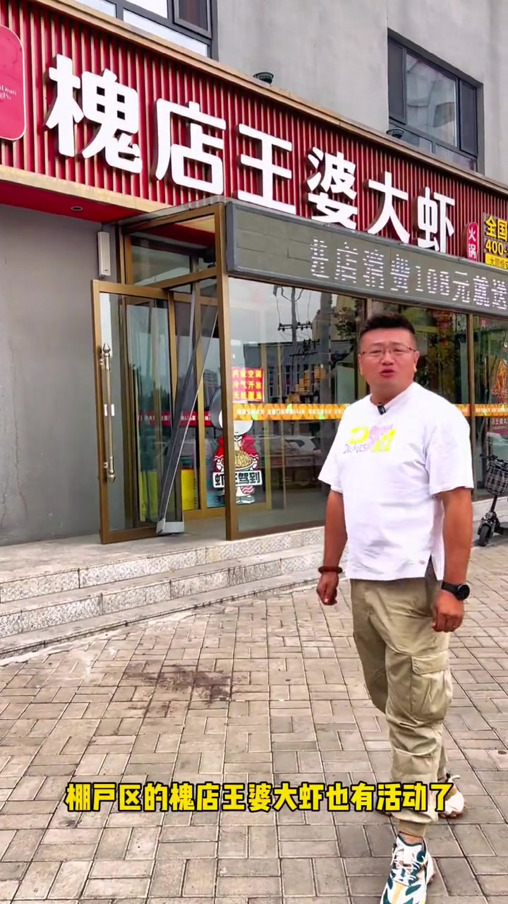 棚户区槐店王婆大虾两节也有活动来了!