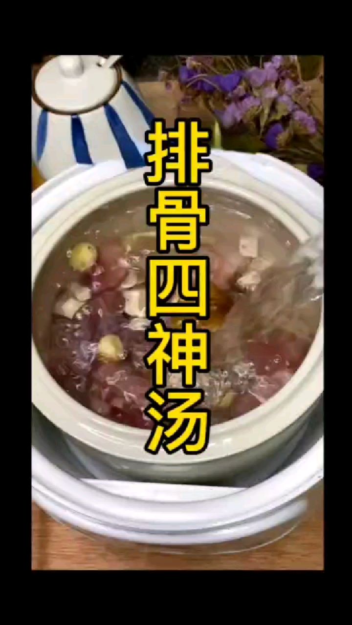 排骨炖汤这样做排骨四神汤