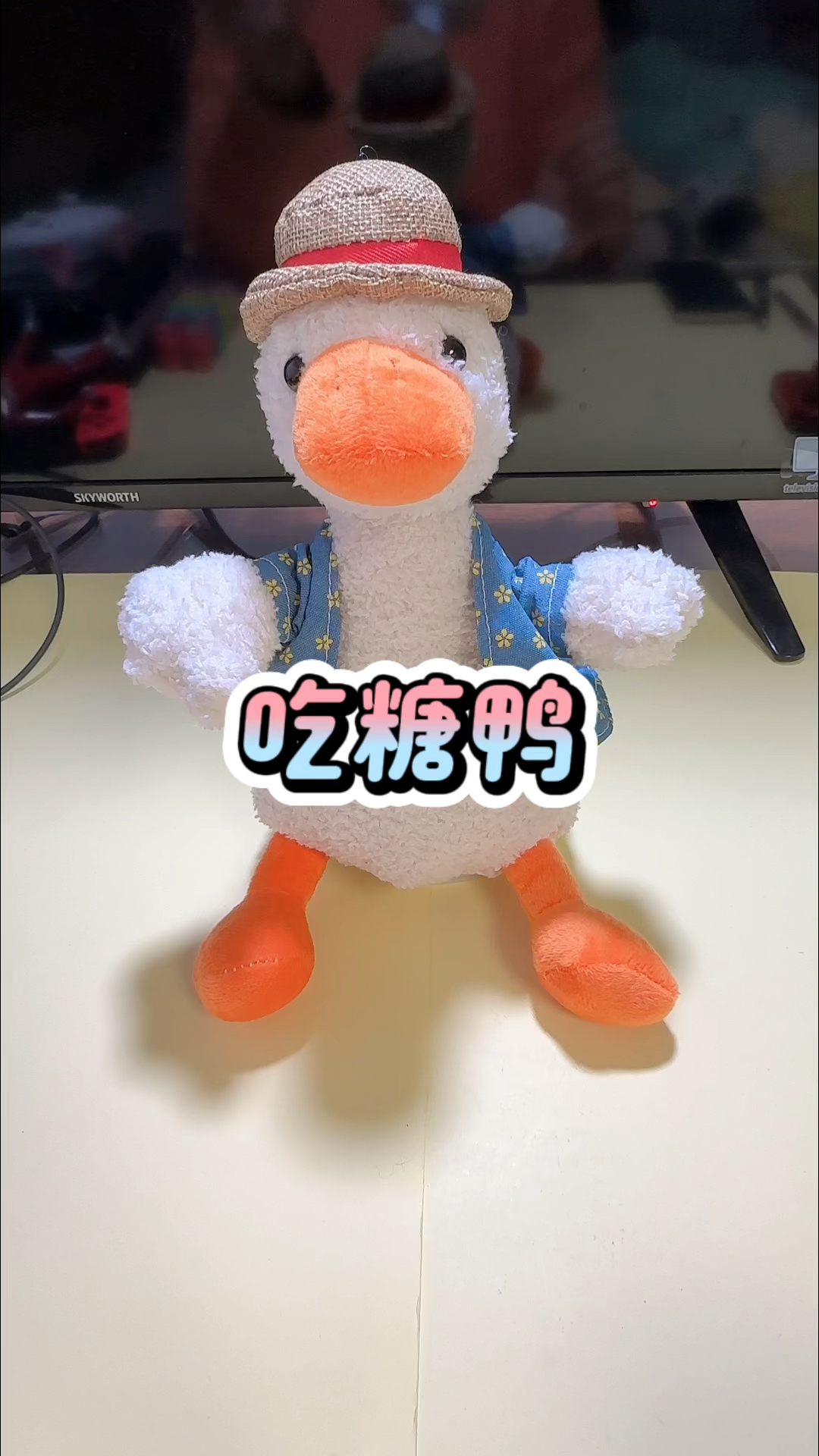 #复读鸭 #玩具 #谁能拒绝呆萌的玩偶