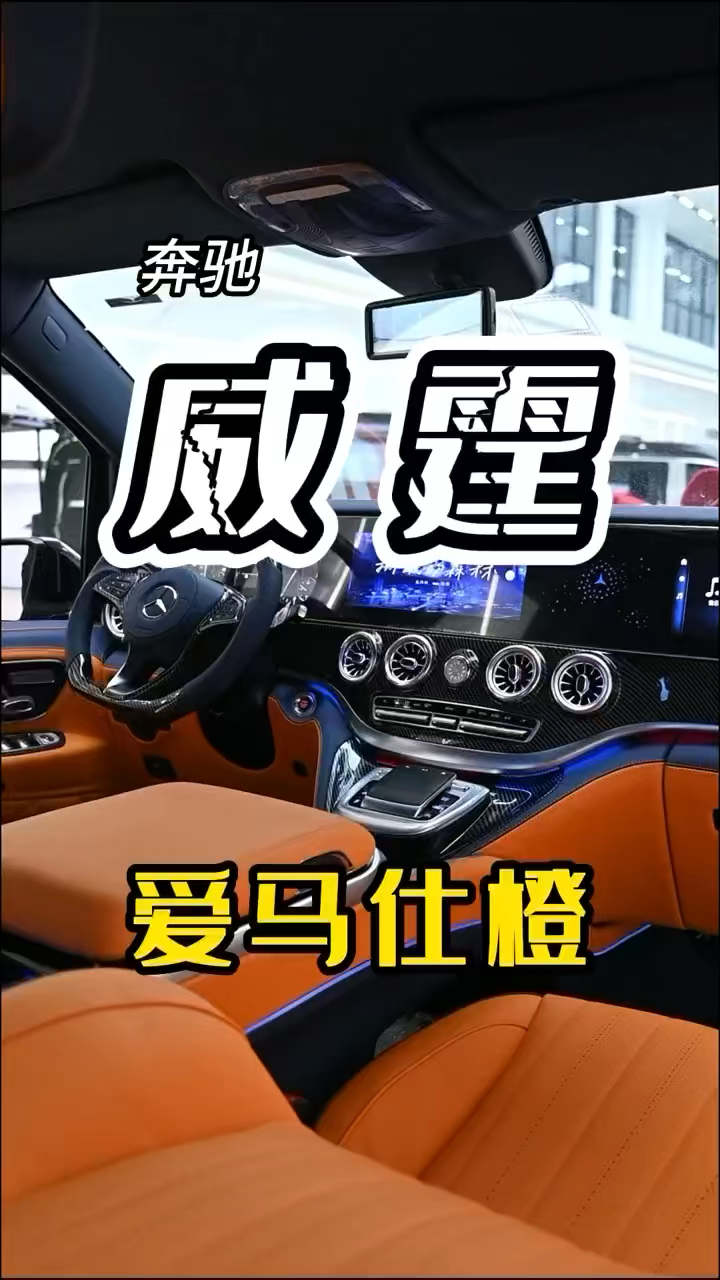 花30万买了一台最丑的奔驰面包车,奔驰威霆升级后秒变百万豪车?