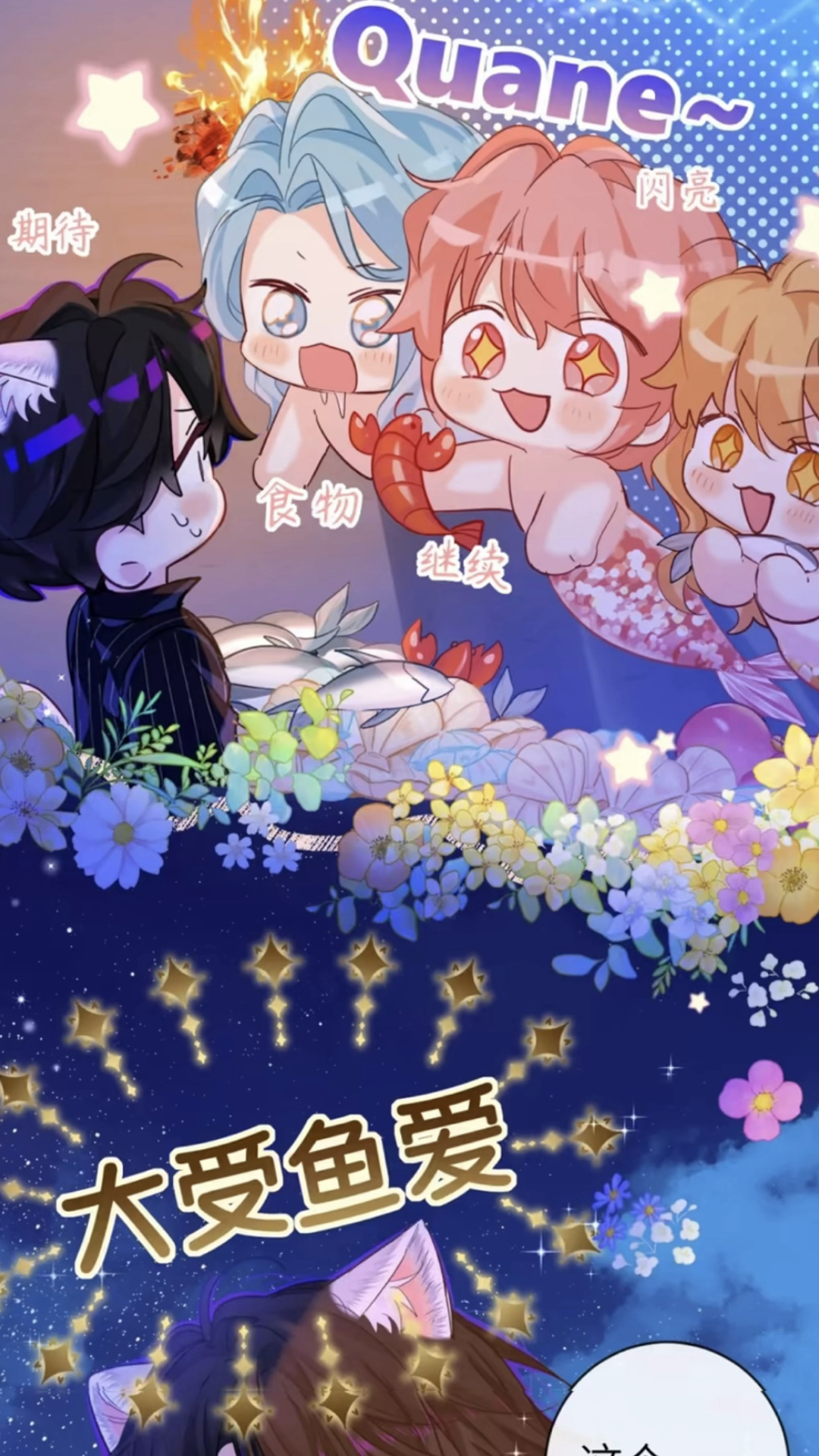 人鱼陷落最新漫画:兰波气到物种都快变了!