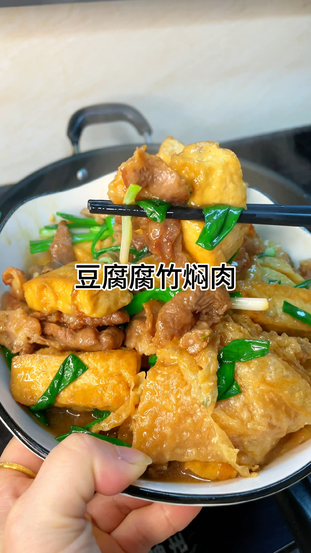 [当你有个爱做饭的老婆]豆腐腐竹焖肉,咸香浓郁又下饭家常做法简单美味
