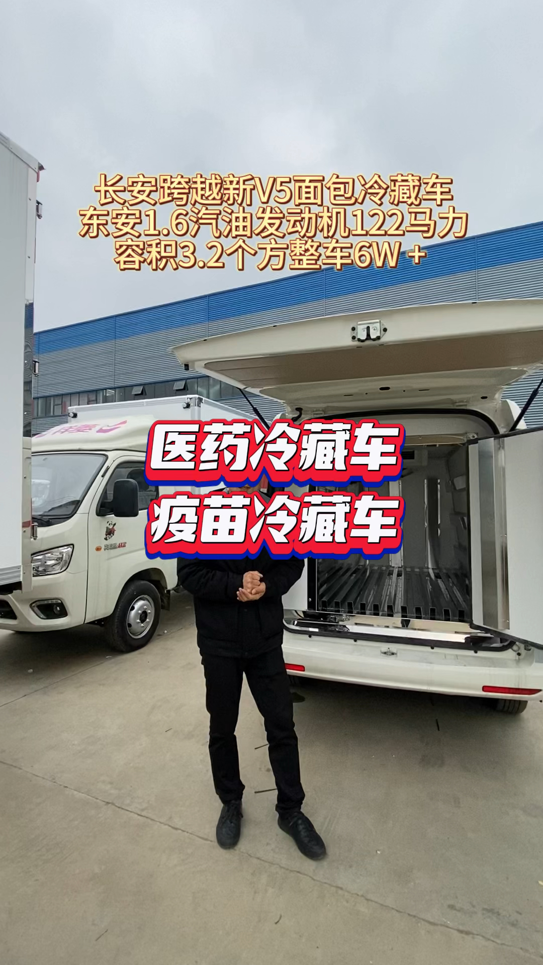 小型药品运输车医药运输车育苗运输车怎么选?长安跨越星V5面包。