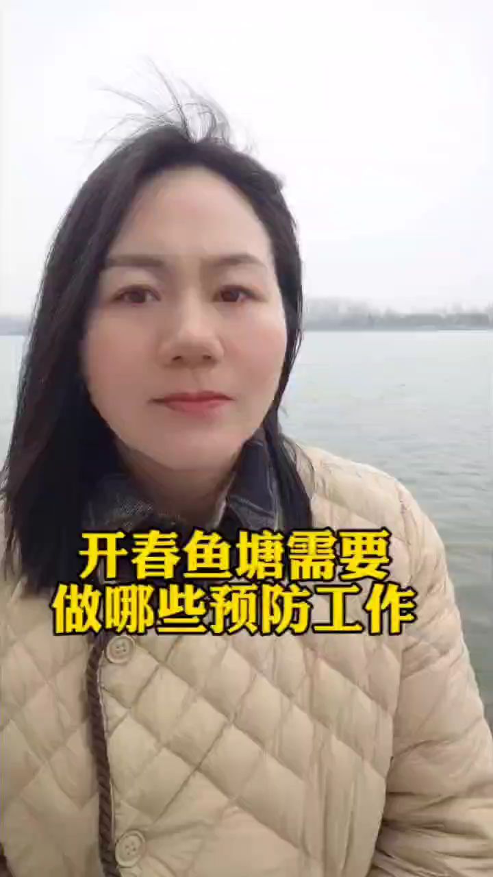 开春鱼塘要做哪些预防工作#四大家鱼养殖#鱼虾蟹水产养殖
