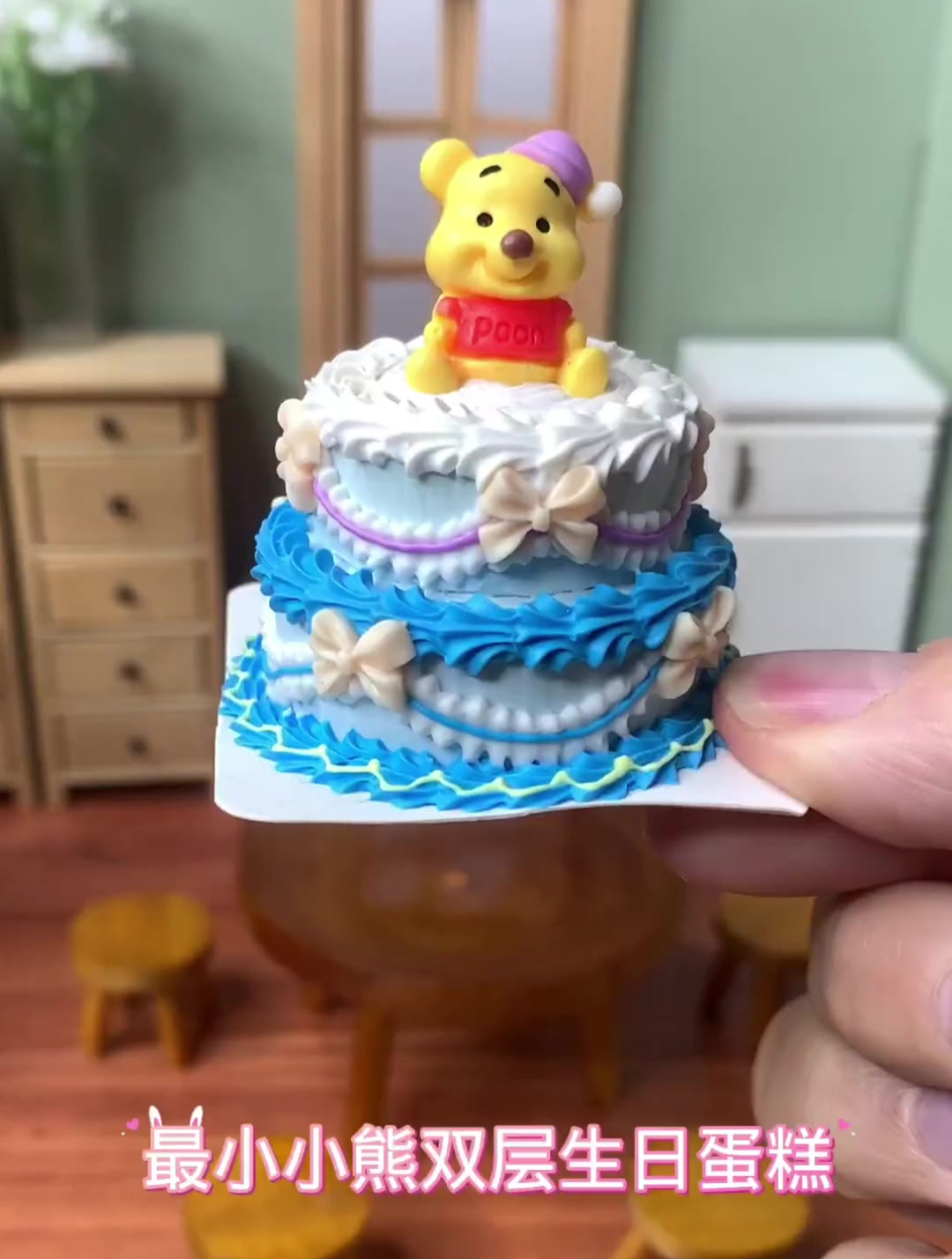 迷你厨房最小的小熊双层生日蛋糕,好可爱啊
