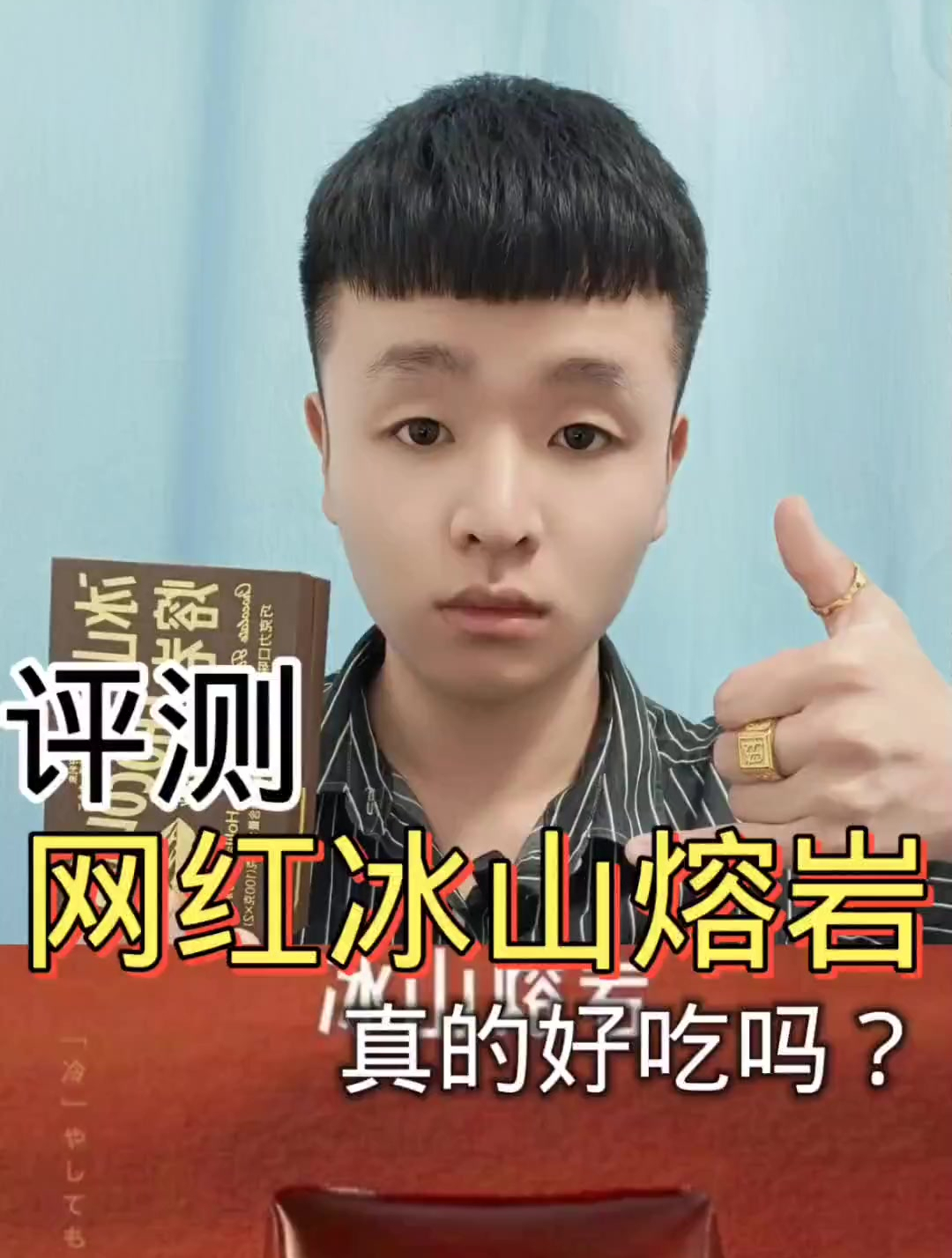 这款冰山熔岩巧克力你们吃过吗?