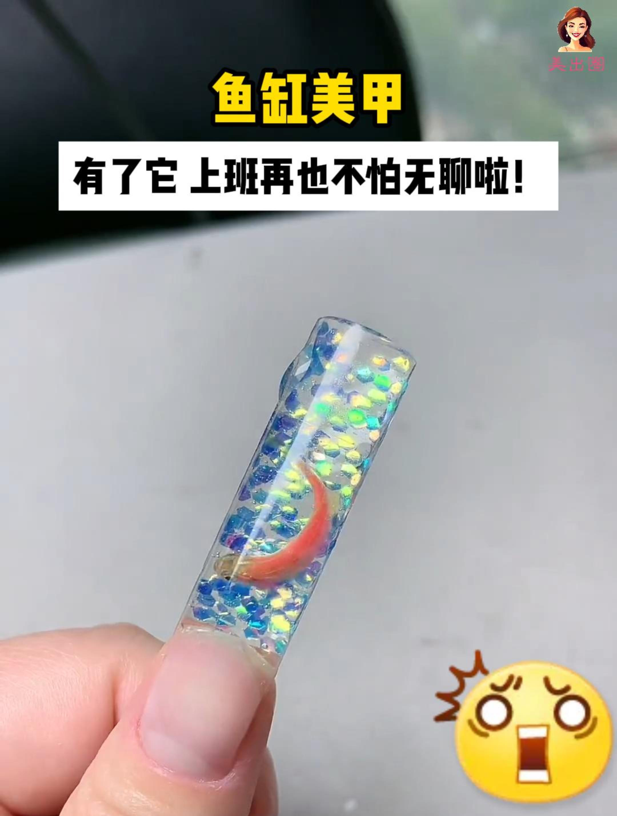 鱼缸美甲,将活鱼带在美甲里,有了它,上班再也不怕无聊啦!