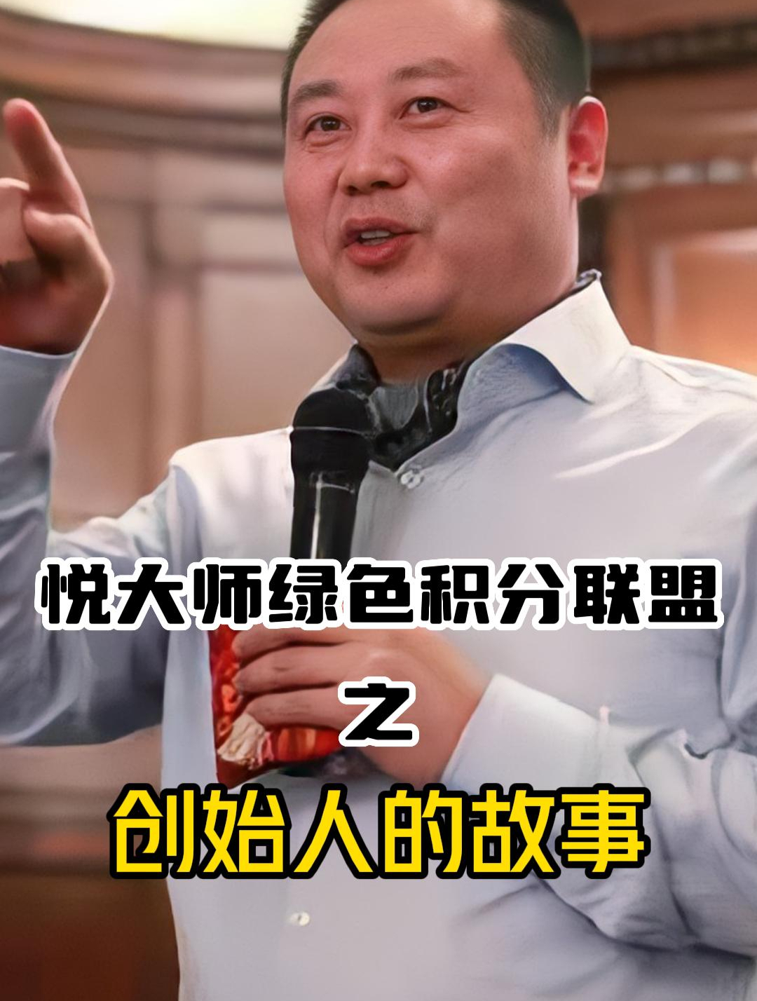 创始人的故事与项目介绍