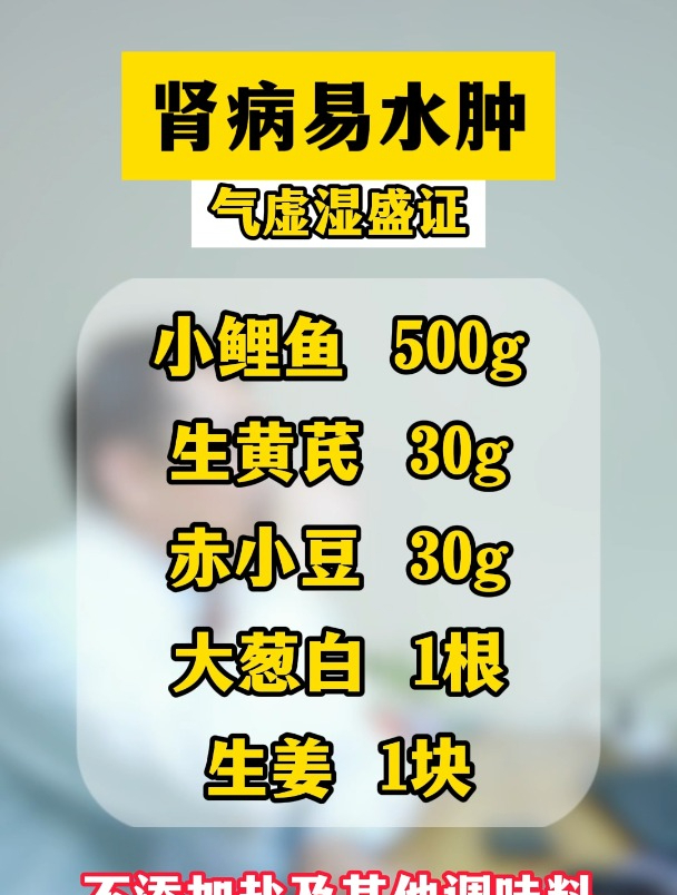慢性肾脏病易水肿,气虚湿盛证的患者,可以食用黄芪鲤鱼汤