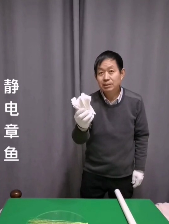 物理实验:静电章鱼