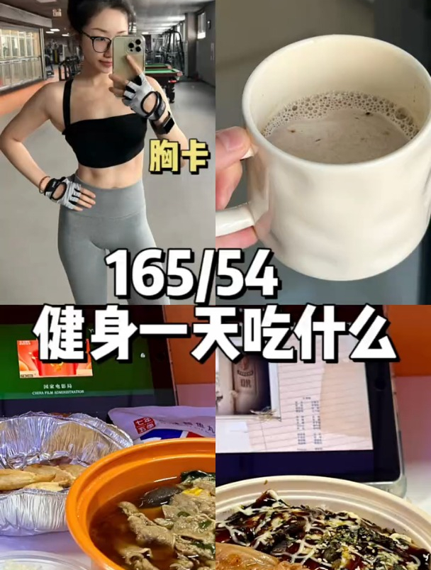 165/54,胸卡&拿铁,寿喜肥牛,鳗鱼饭