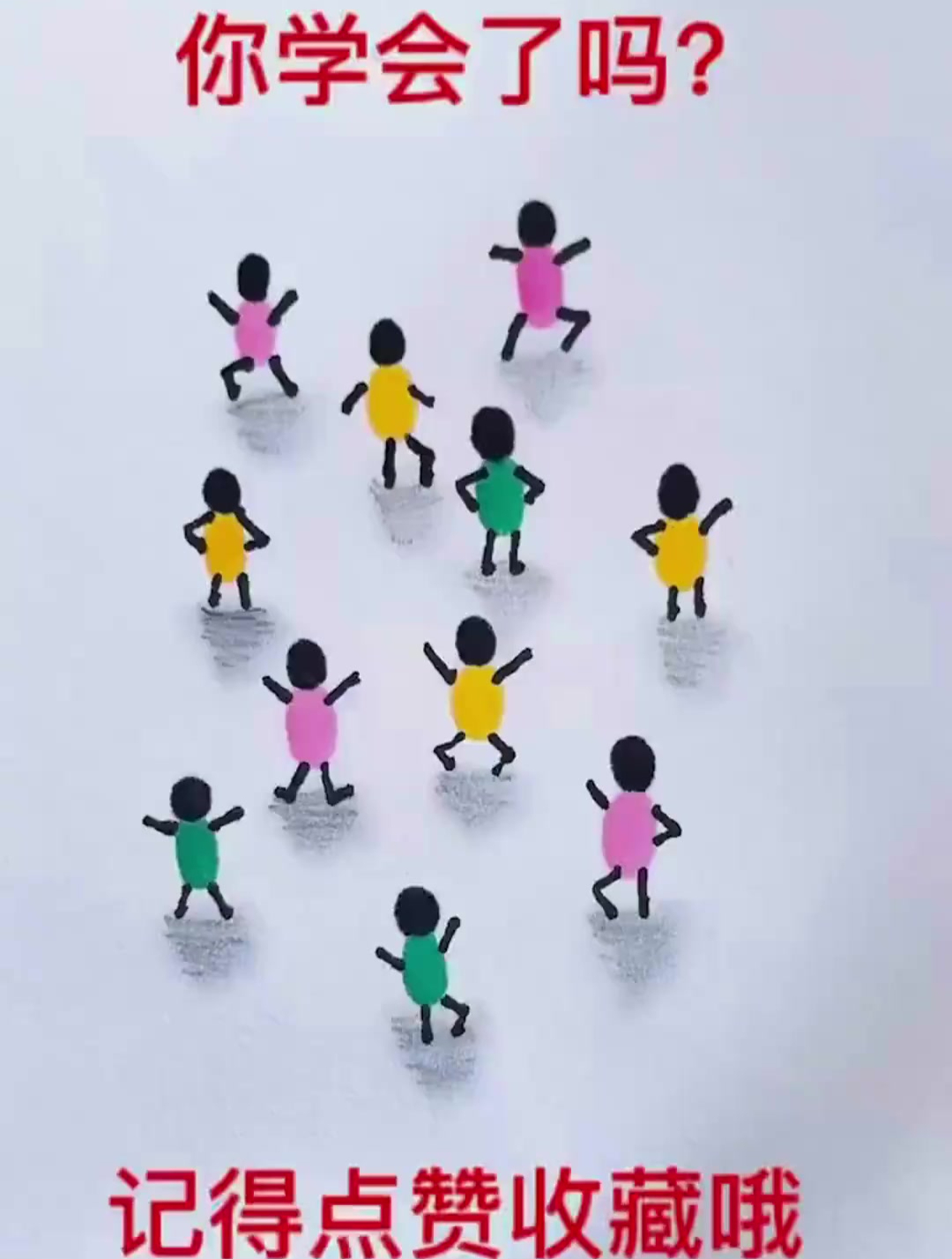 10秒学会画立体小人,评论区比比谁画的小人更有趣