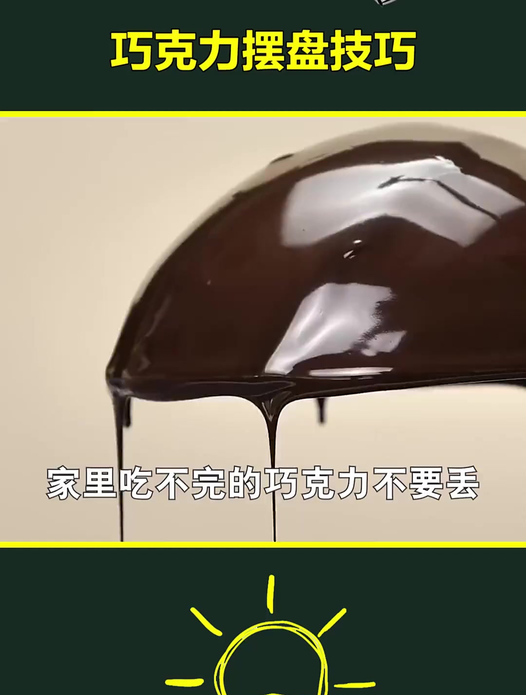 巧克力居然还有这么多花样,我不是最后一个知道的吧